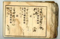 昭和九年領收帳冊藏品圖，第7張