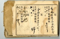 昭和九年領收帳冊藏品圖，第8張