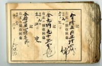 昭和九年領收帳冊藏品圖，第9張