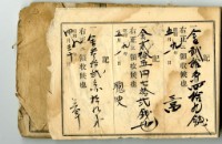 昭和九年領收帳冊藏品圖，第10張