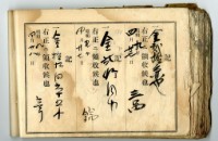 昭和九年領收帳冊藏品圖，第13張