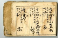 昭和九年領收帳冊藏品圖，第16張