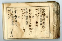 昭和九年領收帳冊藏品圖，第19張