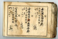 昭和九年領收帳冊藏品圖，第21張