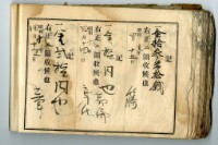 昭和九年領收帳冊藏品圖，第25張