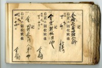 昭和九年領收帳冊藏品圖，第27張