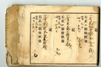 昭和九年領收帳冊藏品圖，第30張