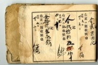 昭和九年領收帳冊藏品圖，第36張