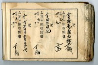 昭和九年領收帳冊藏品圖，第37張