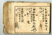 昭和九年領收帳冊藏品圖，第38張