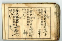 昭和九年領收帳冊藏品圖，第43張