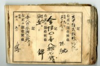 昭和九年領收帳冊藏品圖，第45張