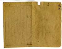 民國三十七年小那橋樑新設工費募集芳名冊藏品圖，第2張