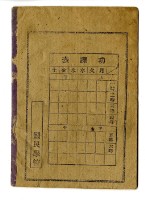 民國三十七年小那橋樑新設工費募集芳名冊藏品圖，第4張