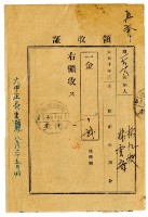 大正十年林九牧及林雲齊繳納大正十年度前半期分地租割領收證明藏品圖，第1張