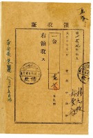 大正十年林九牧及林雲齊繳納大正十年度前半期分地租割領收證明藏品圖，第1張