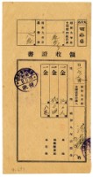 昭和九年洪藜等五名繳納昭和九年前期分地租領收證明藏品圖，第1張