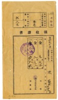 昭和十四年洪藜等五名繳納昭和十四年前期分地租領收證明藏品圖，第1張