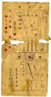 昭和十六年徐阿乾繳納昭和十六年前期分戶稅領收證明藏品圖，第1張