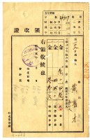 昭和五年黃有才等二名繳納五福圳水利組合費領收證明藏品圖，第1張