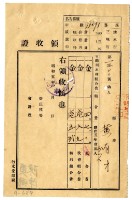 昭和五年黃有才等二名繳納五福圳水利組合費領收證明藏品圖，第1張