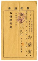 昭和十八年邱蘭濱繳納昭和十七年度組合費領收證明藏品圖，第1張