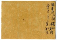 五月二十七日記帳單藏品圖，第2張