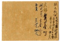 五月二十八日記帳單藏品圖，第2張