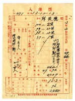 昭和十三年保證責任內埔信用購買販賣利用組合農業倉庫發給邱從德入庫票藏品圖，第1張