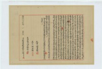 明治三十六年陳日升立杜賣盡根田契字（含契尾）藏品圖，第1張