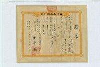 明治三十六年陳日升立杜賣盡根田契字（含契尾）藏品圖，第4張
