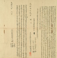 光緒二年陳隆興仝立找洗盡根字藏品圖，第2張