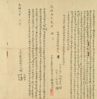 光緒二年陳隆興仝立找洗盡根字藏品圖，第3張