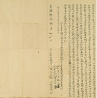 光緒六年八月番社腳庄陳阿冬、陳添枝胎借銀字藏品圖，第3張