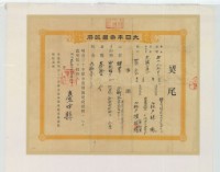 光緒七年陳慶和立杜賣盡根田契（含契尾）藏品圖，第4張