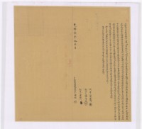 光緒七年陳旭立杜賣盡根田契字（含契尾）藏品圖，第1張