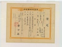 光緒七年陳旭立杜賣盡根田契字（含契尾）藏品圖，第2張