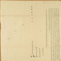 光緒八年陳牛仝立找洗盡根園契字藏品圖，第1張