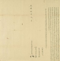 光緒八年陳牛仝立找洗盡根園契字藏品圖，第2張