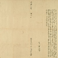 光緒十年陳雲雨親立出甘愿知見字藏品圖，第1張