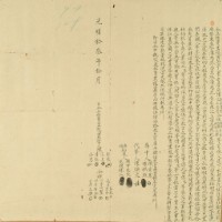 光緒十三年陳新來等九人仝立杜賣盡根田契字藏品圖，第3張