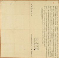光緒十六年陳阿冬等二人仝立杜賣盡根田契字藏品圖，第1張