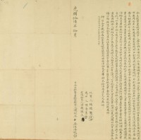 光緒十六年陳阿冬等二人仝立杜賣盡根田契字藏品圖，第2張