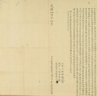 光緒十六年陳阿冬等二人仝立杜賣盡根田契字藏品圖，第3張