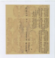 光緒十八年陳忠厚等二人仝立杜賣盡根厝地契藏品圖，第2張