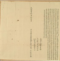 光緒二十年陳乞食等二人仝立杜賣盡根墳地字藏品圖，第1張