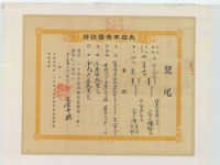 明治三十四年陳萬得等二人仝立杜賣盡根田契字（含契尾）藏品圖，第4張