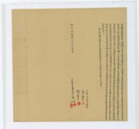 明治三十四年陳根等二人仝立杜賣盡根田契字（含契尾）藏品圖，第3張