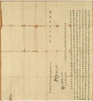 嘉慶十一年林華立永杜賣盡根田契字藏品圖，第1張