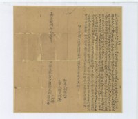 嘉慶十八年何江海等二人親立杜賣山園契藏品圖，第1張